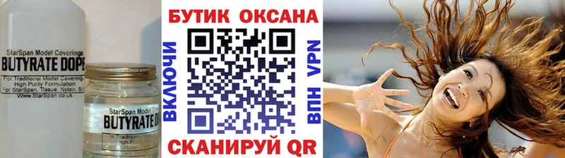 Бутират BDO 33% Урай
